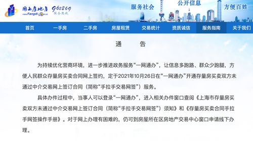 打破信息壁壘 上海上線‘手拉手’二手房交易網簽服務，科技重塑中介環節